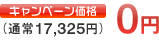0円