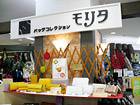 バッグコレクション モリタ