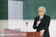 富士大学公開授業　地域創生論
