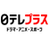 日テレプラス